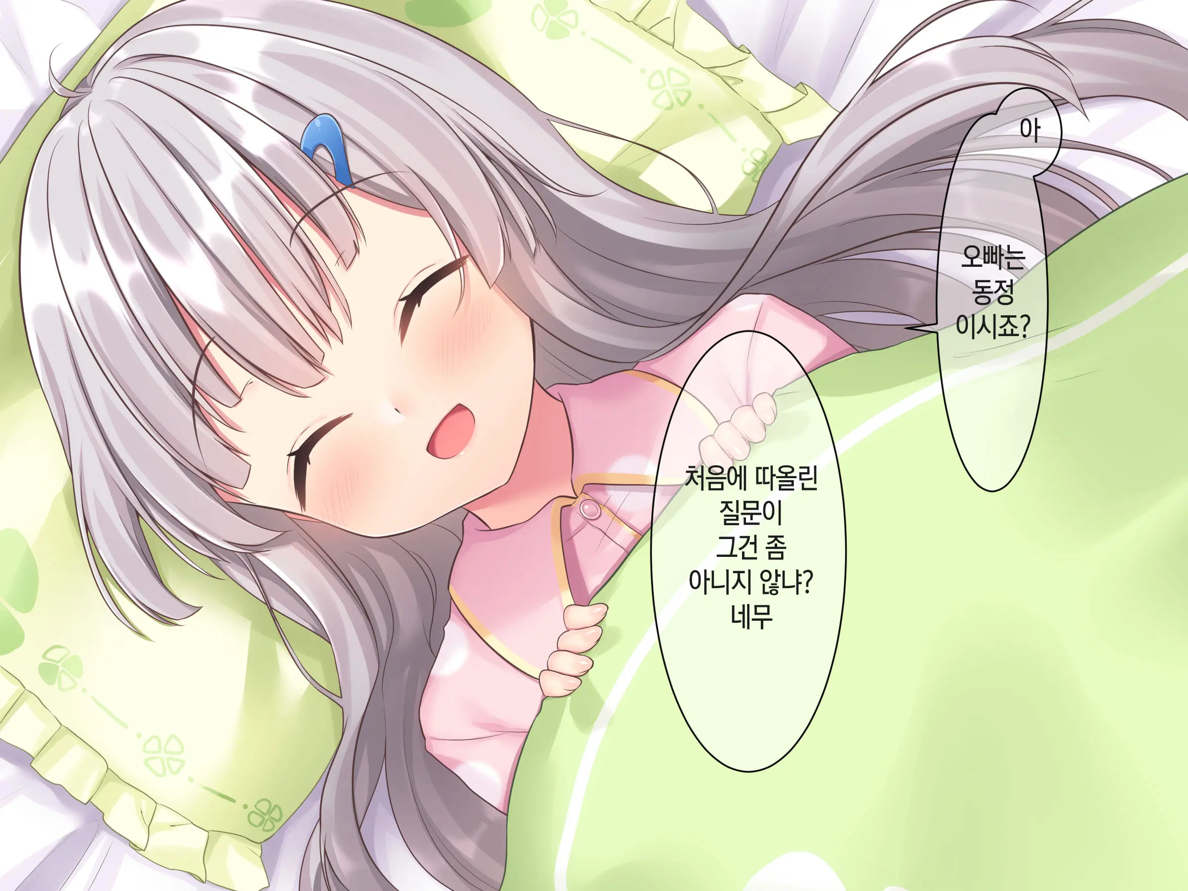 Byoujaku Na Imouto Ga Ore No Teisou O Neratte Kite Iru Ken | 병약한 여동생이 나의 정조를 노리고 있는 건